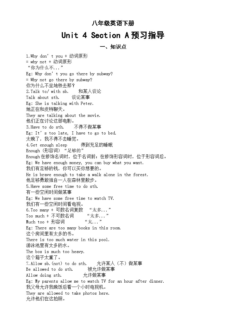 初中英语人教新目标八年级下册Unit 4 SectionA预习指导（知识点+练习题）第1页