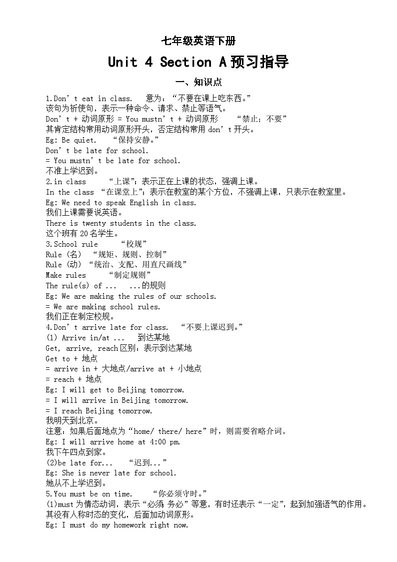 初中英语人教新目标七年级下册Unit 4 SectionA预习指导（知识点+练习题）01