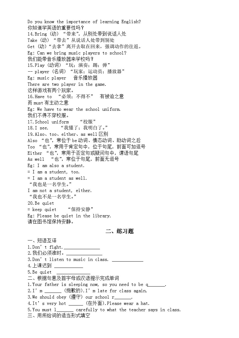 初中英语人教新目标七年级下册Unit 4 SectionA预习指导（知识点+练习题）03