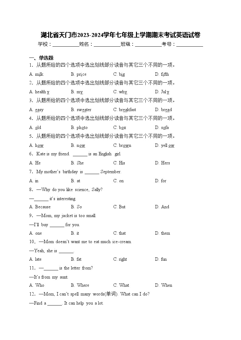 湖北省天门市2023-2024学年七年级上学期期末考试英语试卷(含答案)01