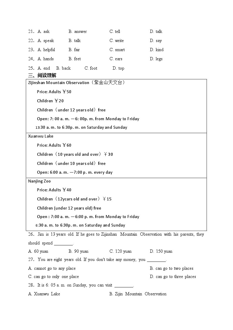 江苏省泰州市兴化市2023-2024学年七年级上学期期末阶段性评价英语试卷(含答案)第3页