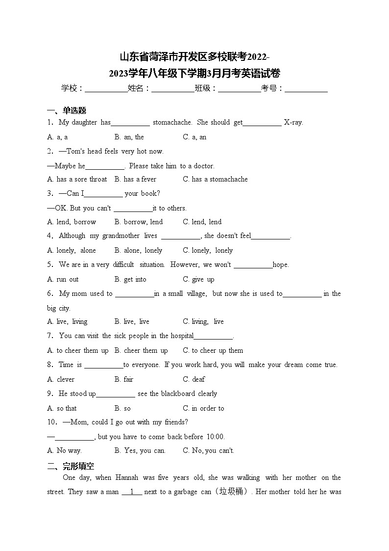 山东省菏泽市开发区多校联考2022-2023学年八年级下学期3月月考英语试卷(含答案)01