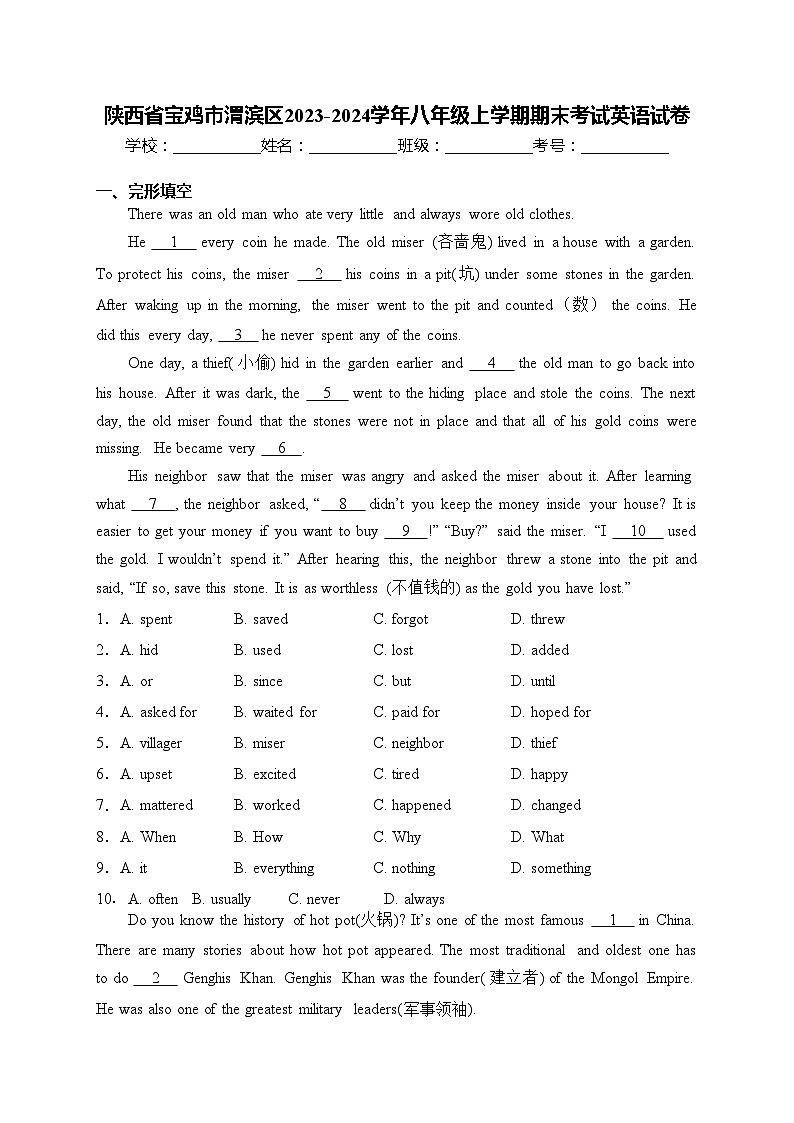 陕西省宝鸡市渭滨区2023-2024学年八年级上学期期末考试英语试卷(含答案)第1页