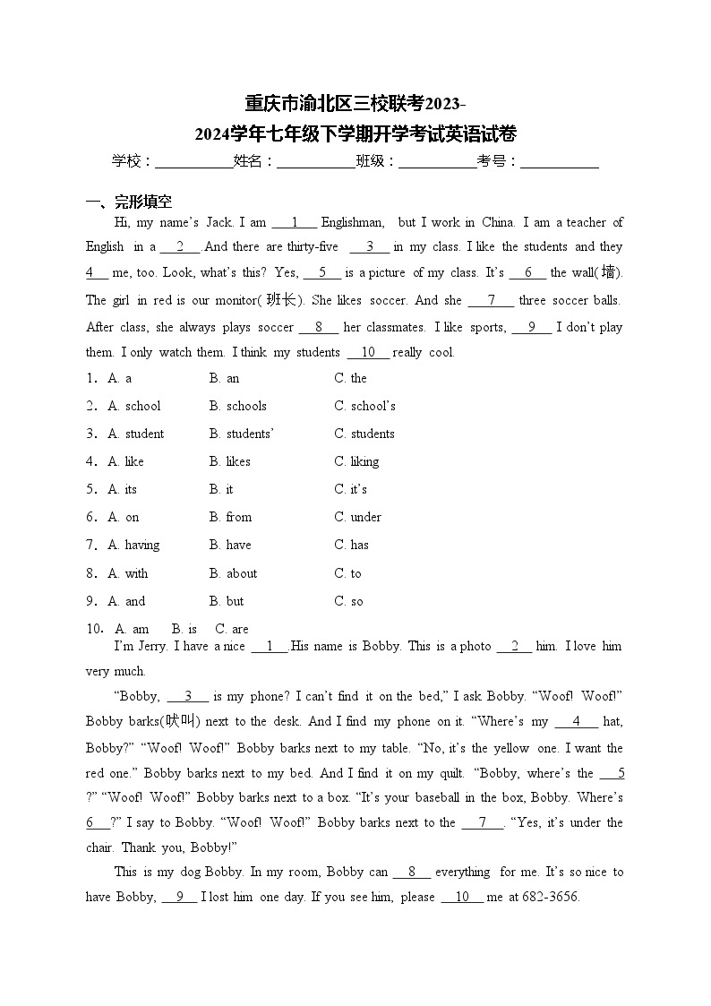 重庆市渝北区三校联考2023-2024学年七年级下学期开学考试英语试卷(含答案)01