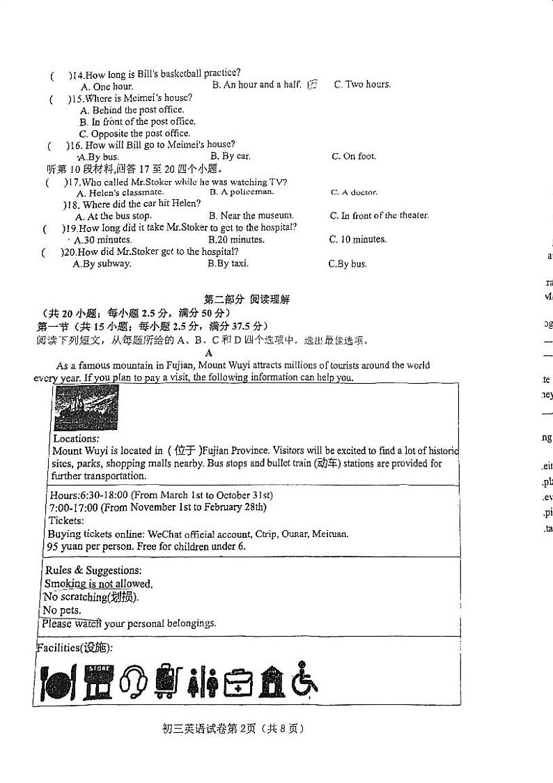 2024年四川省内江市东兴区九年级一模英语试题02