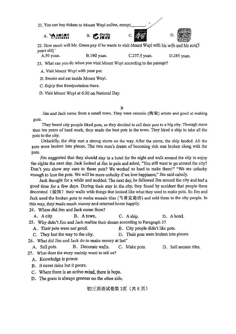 2024年四川省内江市东兴区九年级一模英语试题03
