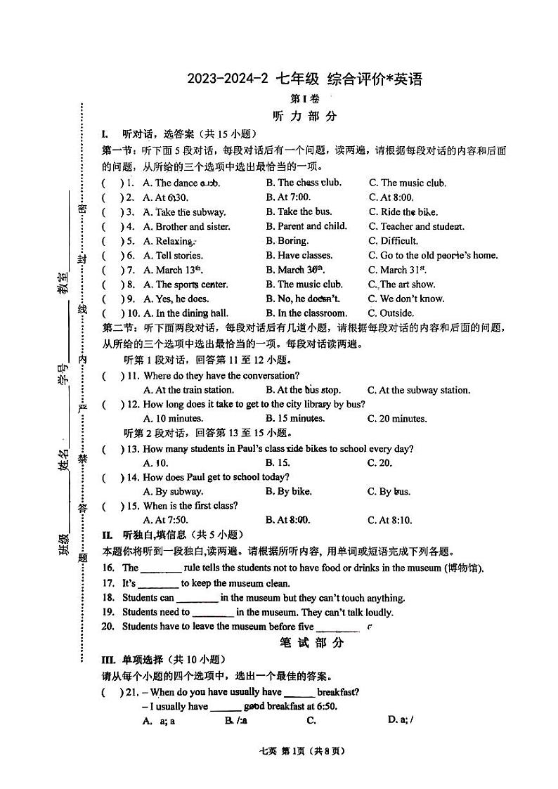 陕西省西安市铁一中2023-2024学年七年级下学期第一次月考英语试卷01