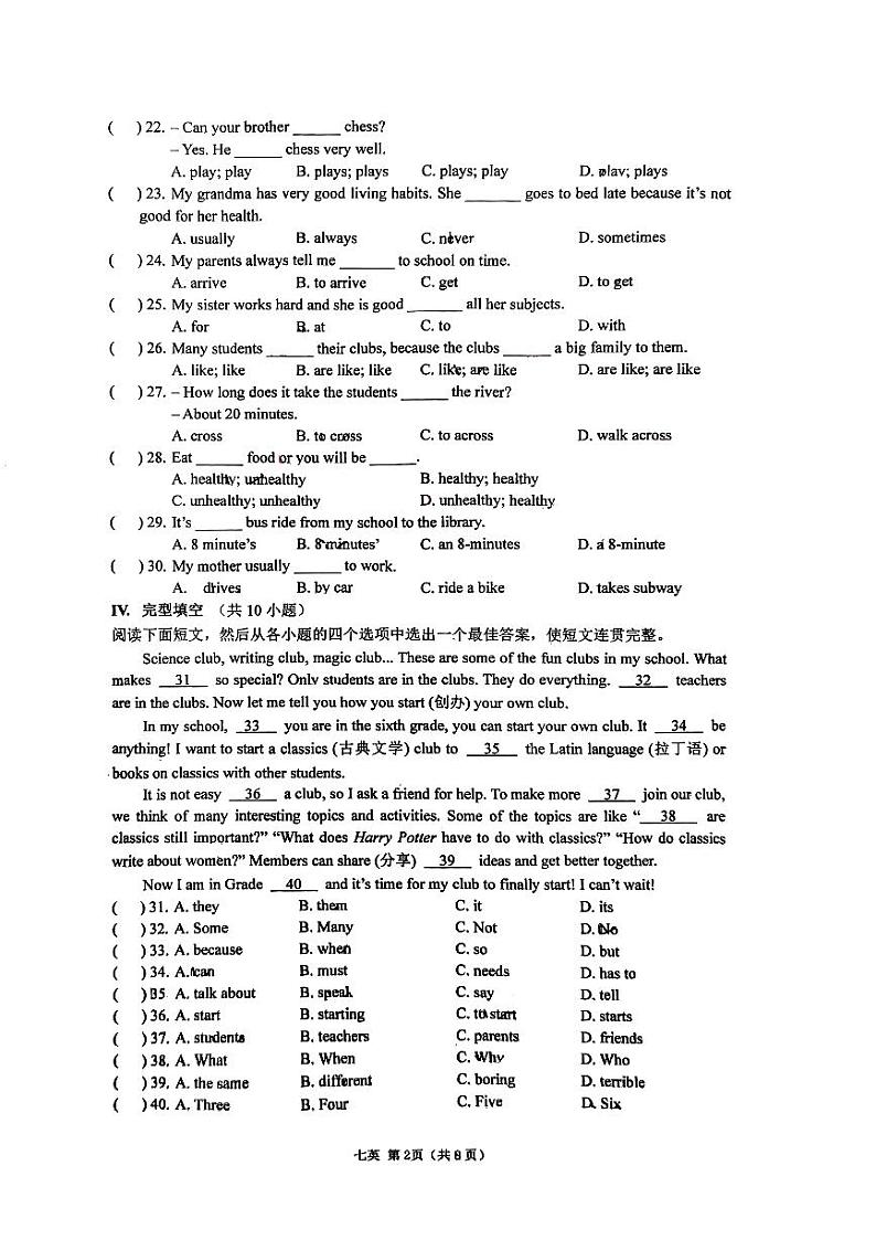 陕西省西安市铁一中2023-2024学年七年级下学期第一次月考英语试卷02