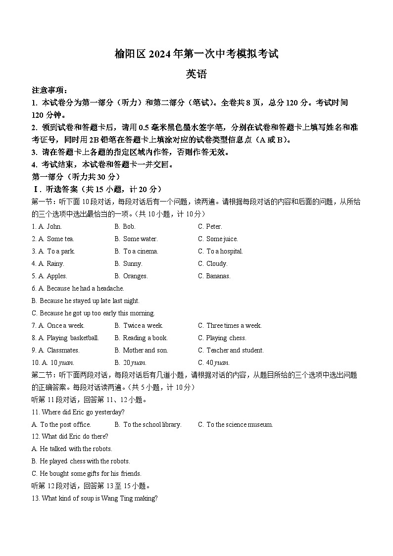 2024年陕西省榆林市榆阳区中考一模英语试题01