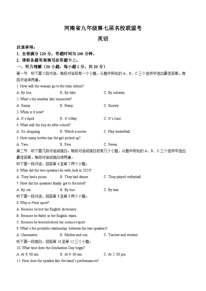 河南省周口市商水县名校联盟2023-2024学年九年级下学期3月月考英语试题01