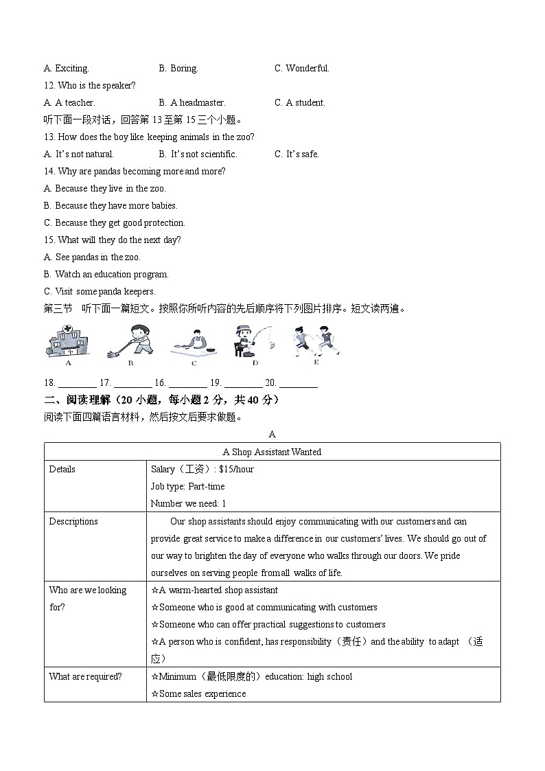 河南省周口市商水县名校联盟2023-2024学年九年级下学期3月月考英语试题02