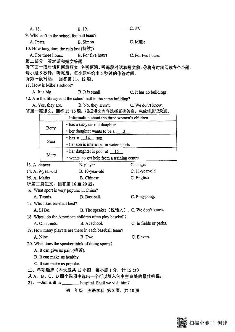 江苏省扬州市广陵区扬州市竹西中学2023-2024学年七年级下学期3月月考英语试题02