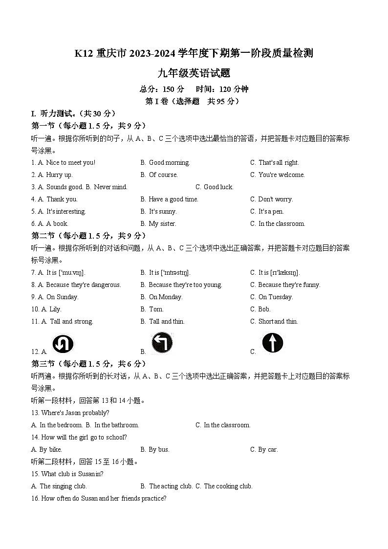 重庆市巴南区2023-2024学年九年级下学期第一次月考英语试题第1页