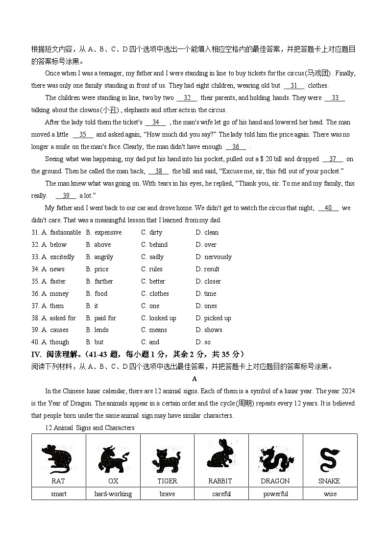 重庆市巴南区2023-2024学年九年级下学期第一次月考英语试题第3页