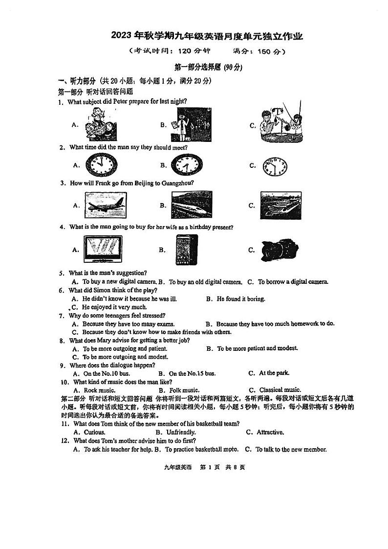 江苏省泰州中学附属中学2023-2024学年九年级下学期第一次月考英语试卷第1页