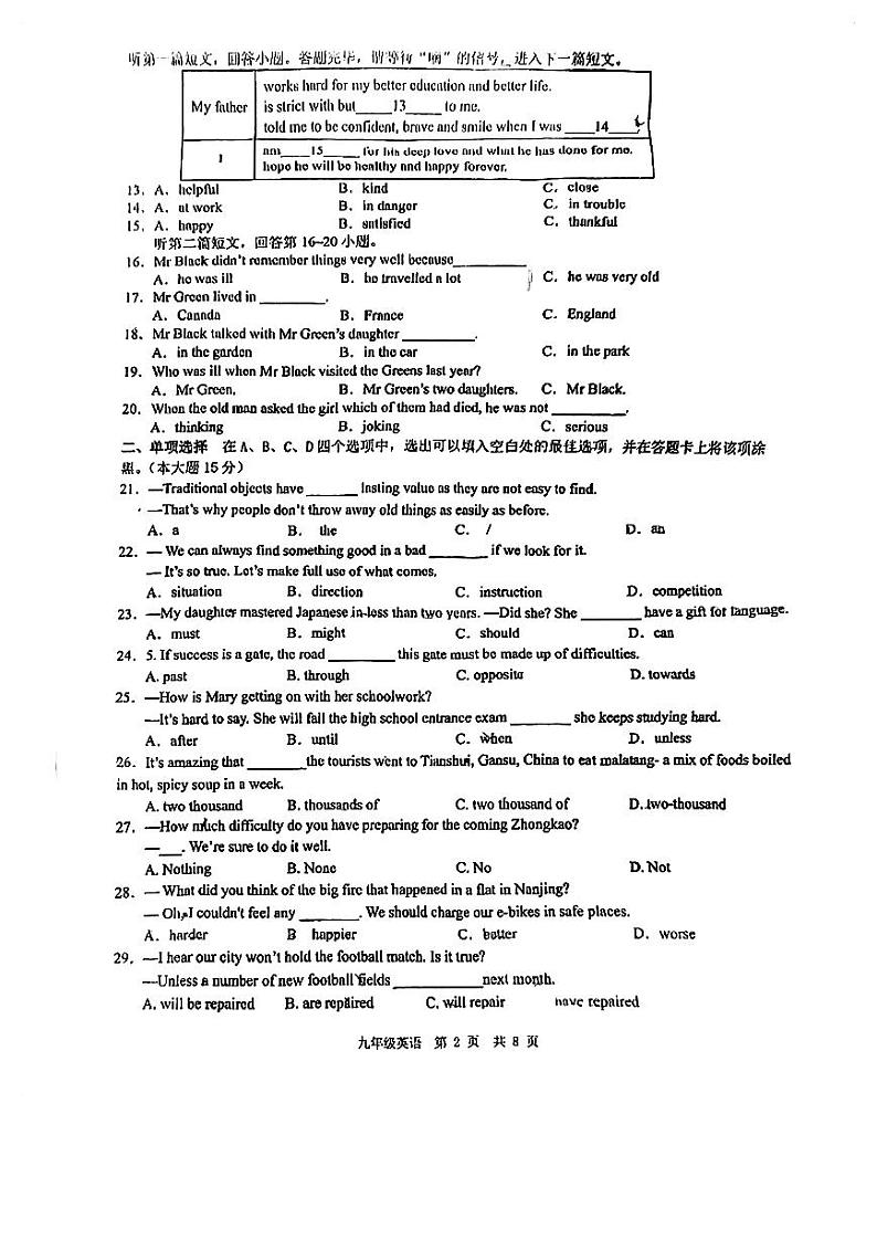 江苏省泰州中学附属中学2023-2024学年九年级下学期第一次月考英语试卷第2页