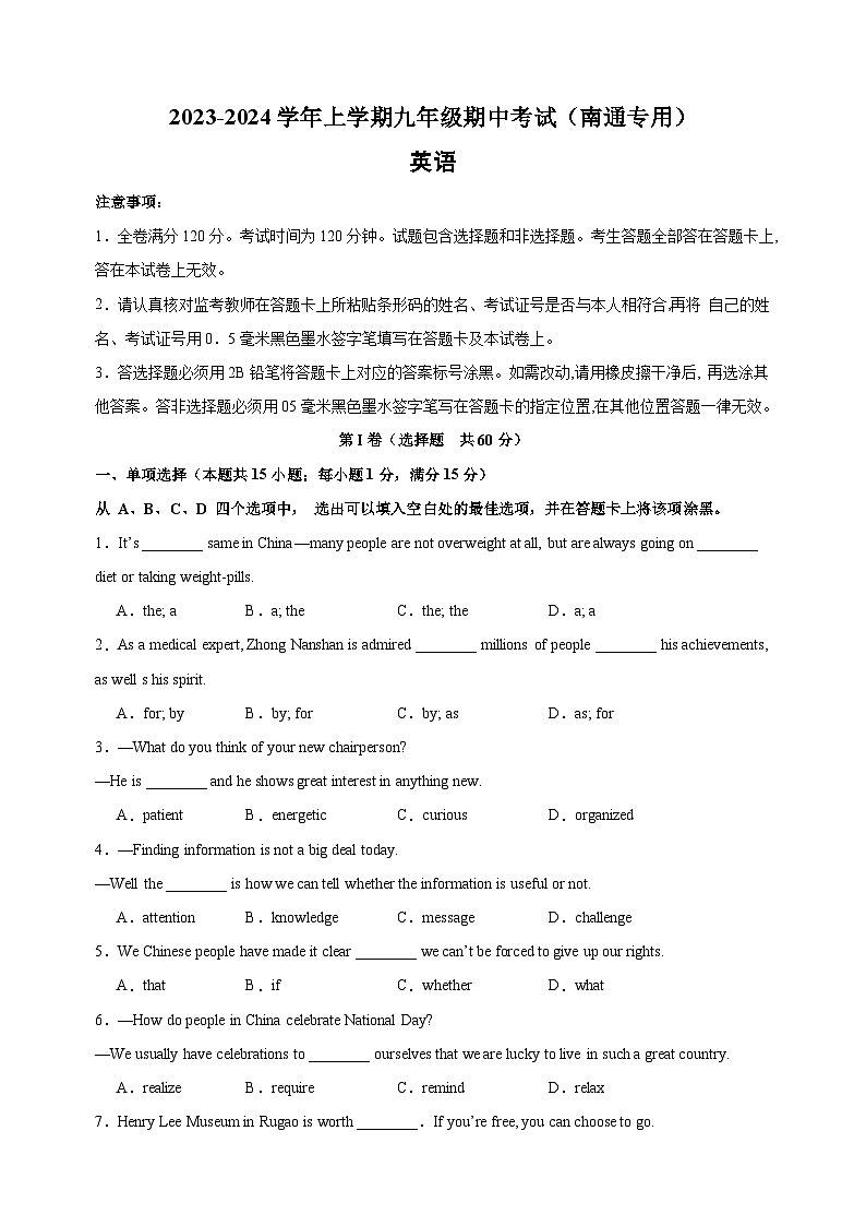 2023-2024学年九年级上学期英语期中考试（南通卷）（含答案解析）01