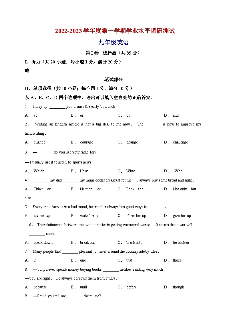 淮安市洪泽区2022-2023学年九年级上学期期中英语试题（含答案和解析）01