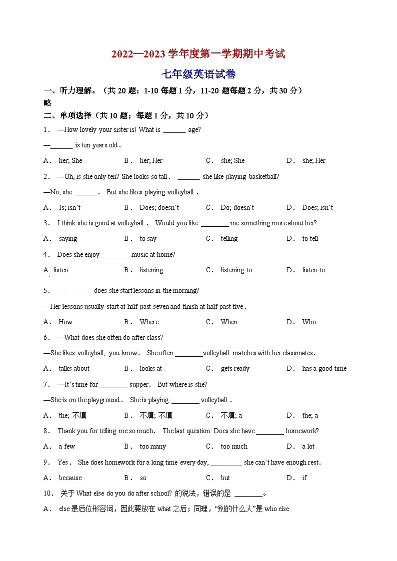 连云港市东海县2022-2023学年七年级上学期期中英语试题（含答案和解析）01
