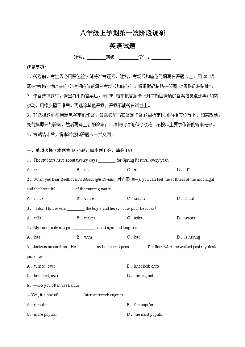 南京市第二十九中学2022-2023学年八年级上学期第一次月考英语试题（含答案解析）01