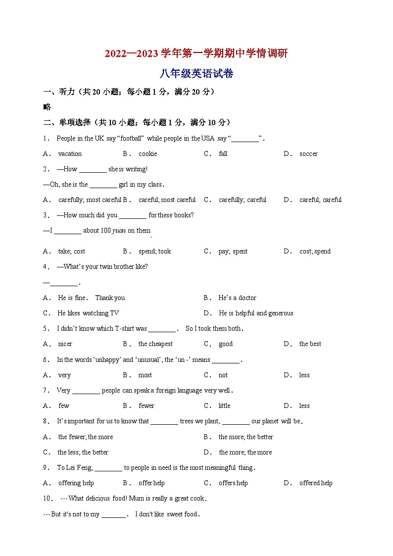 南京市鼓楼区2022-2023学年八年级上学期期中英语试题（含答案和解析）01