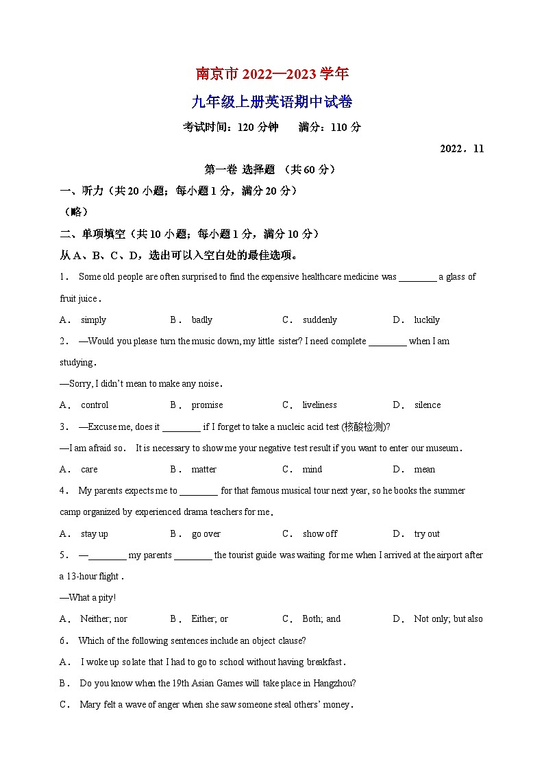 南京市建邺区2022-2023学年九年级上学期期中英语试题（含答案和解析）01
