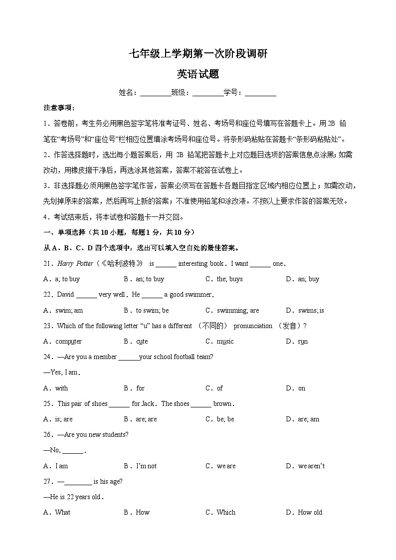 南通市如皋市2022-2023学年七年级上学期第一次月考英语试题（含答案解析）01