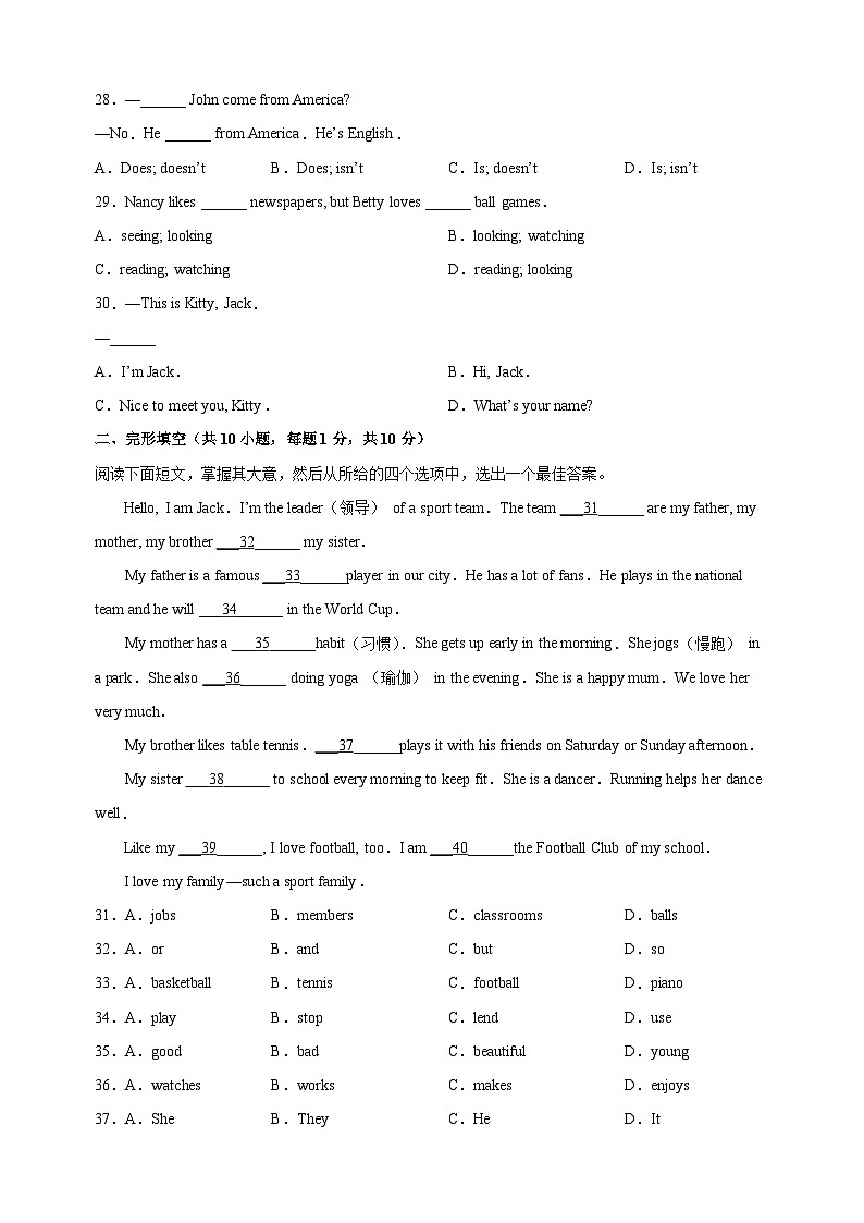 南通市如皋市2022-2023学年七年级上学期第一次月考英语试题（含答案解析）02
