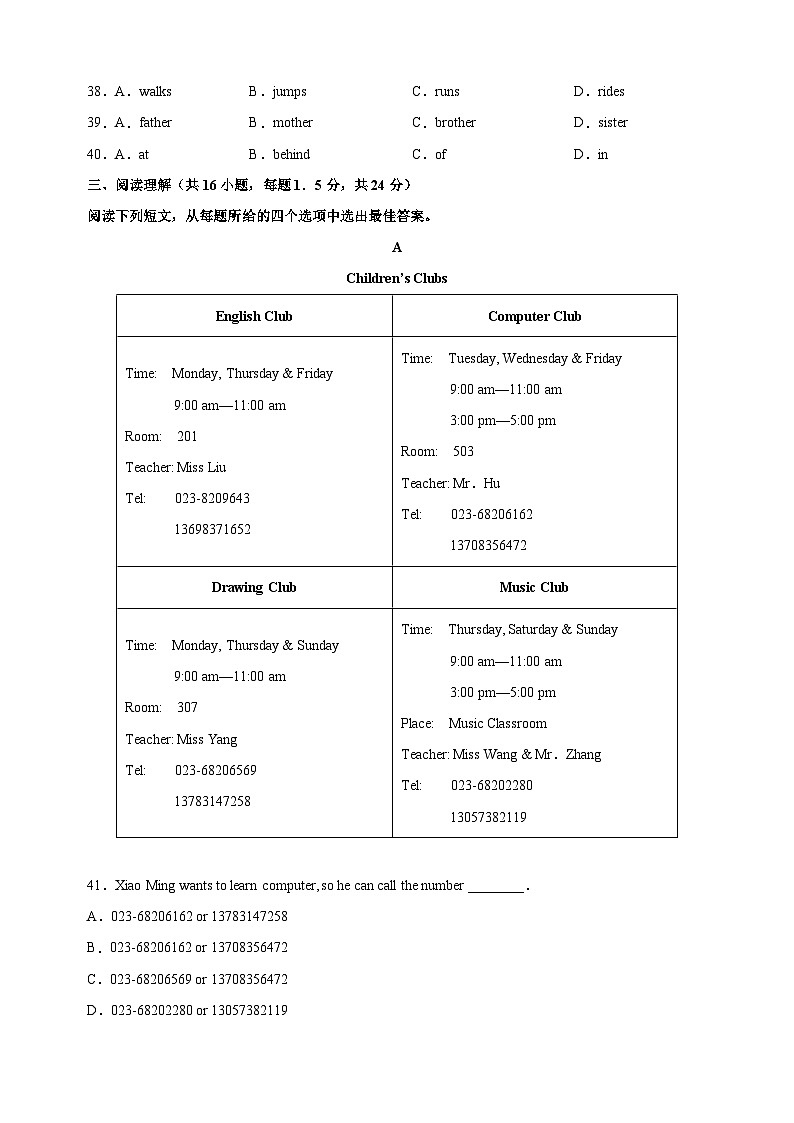 南通市如皋市2022-2023学年七年级上学期第一次月考英语试题（含答案解析）03