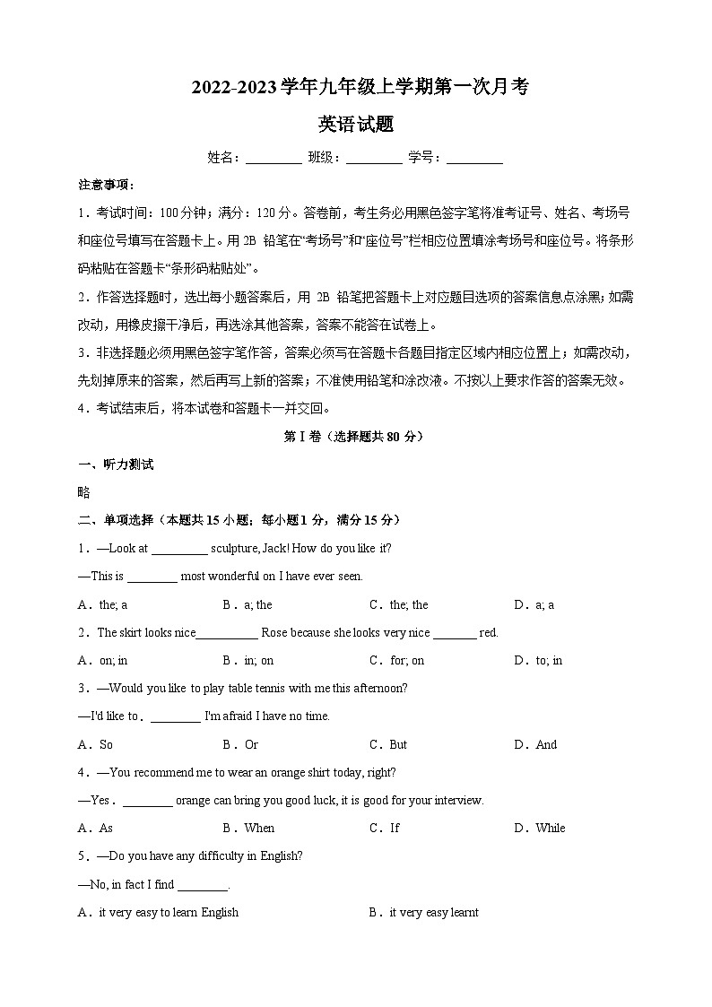 南通市通州区2022-2023学年九年级上学期第一次月考英语试题（含答案解析）第1页