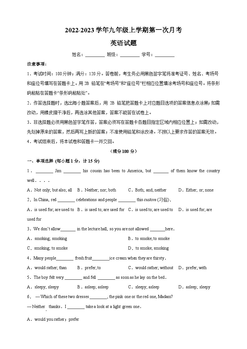 苏州工业园区2022-2023学年九年级上学期第一次月考英语试题（含答案解析）第1页