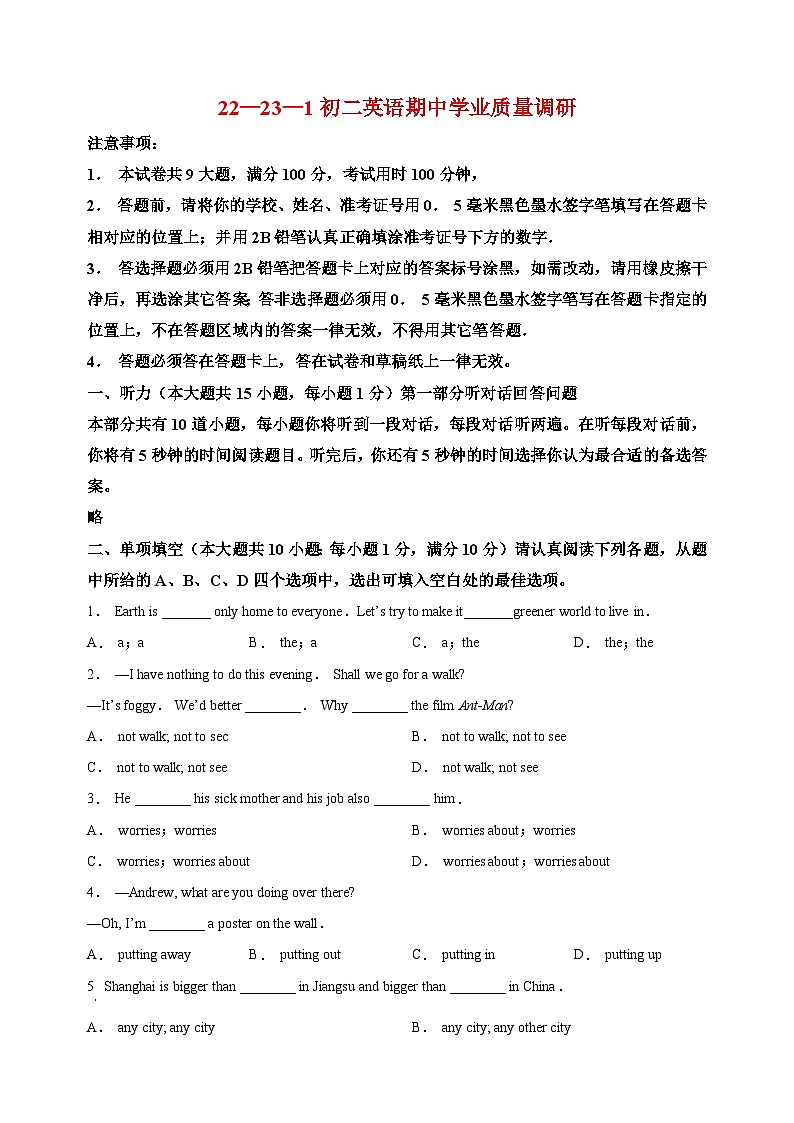 苏州市高新区2022-2023学年八年级上学期期中英语试题（含答案和解析）第1页