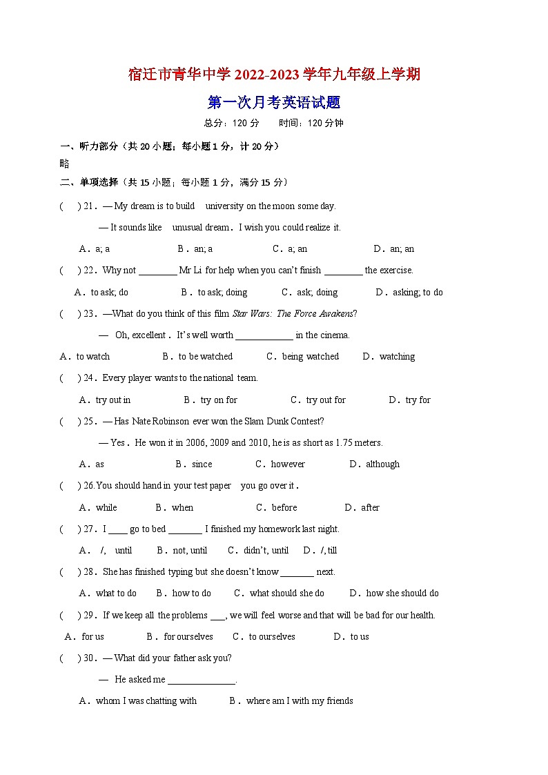 宿迁市2022-2023学年九年级上学期第一次月考英语试题（含答案和解析）第1页