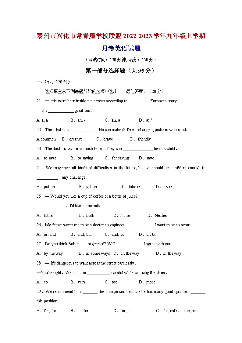 泰州市兴化市2022-2023学年九年级上学期第一次月考英语试题（含答案和解析）第1页