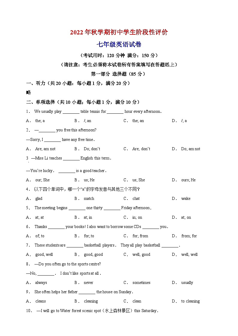 泰州市兴化市2022-2023学年七年级上学期期中考试英语试题（含答案和解析）第1页