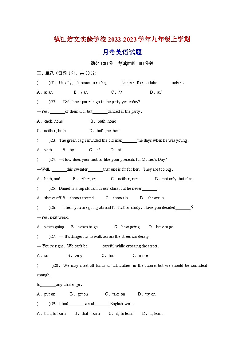 镇江市2022-2023学年九年级上学期第一次月考英语试题（含答案和解析）第1页
