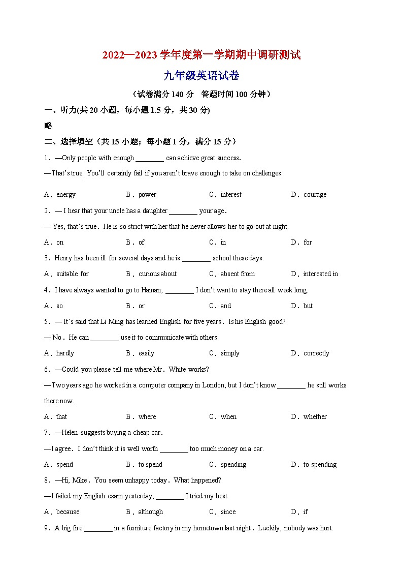 徐州市邳州市2022-2023学年九年级上学期期中英语试题（含答案和解析）第1页