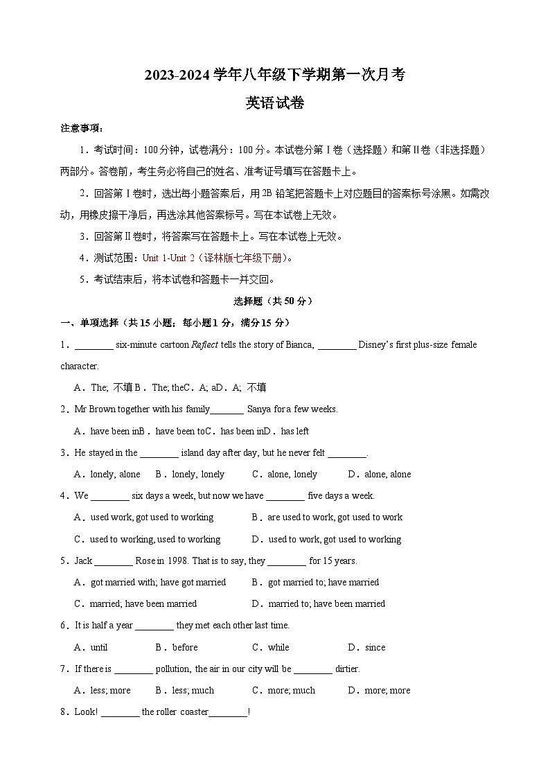 2023-2024学年译林版八年级英语下学期第一次月考试卷（含答案解析）第1页