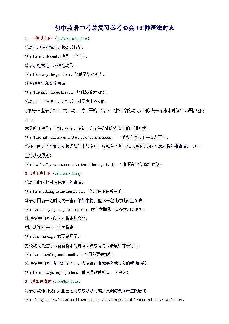 2023中考英语复习必考必会16种语法时态讲义第1页