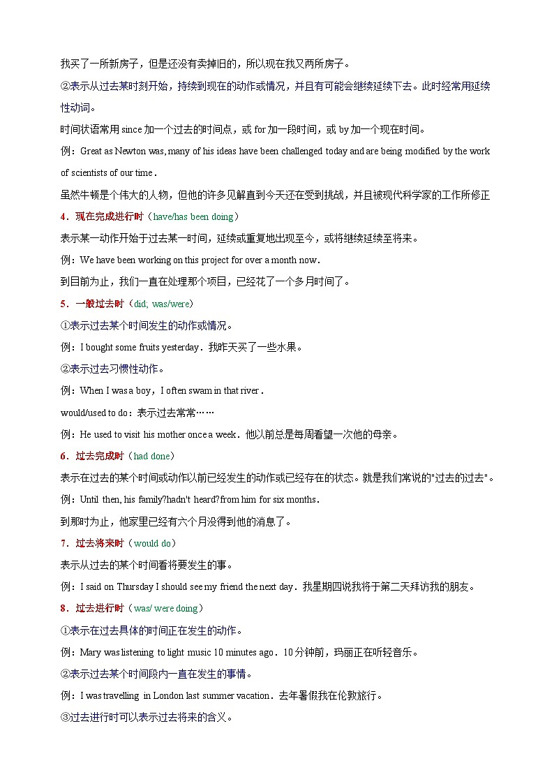 2023中考英语复习必考必会16种语法时态讲义第2页