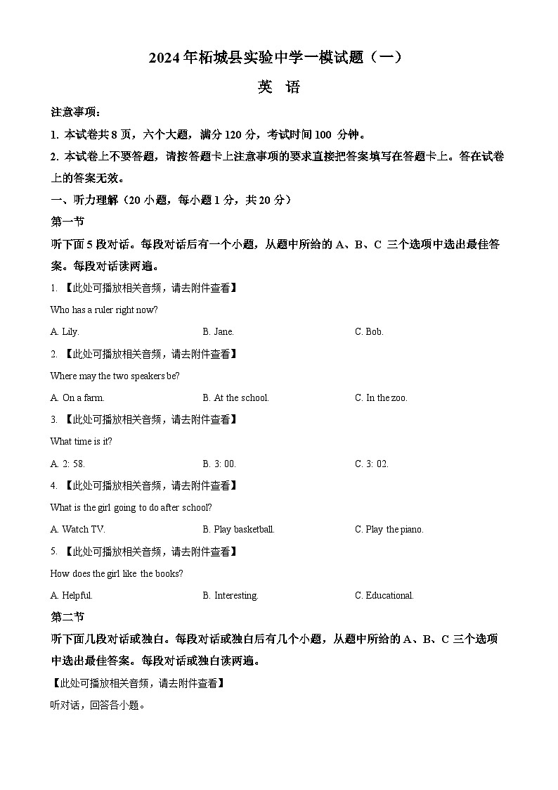 2024年河南省商丘市柘城县实验中学中考一模英语试题（原卷版+解析版）01