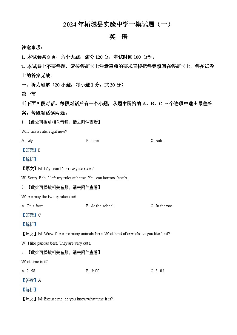 2024年河南省商丘市柘城县实验中学中考一模英语试题（原卷版+解析版）01