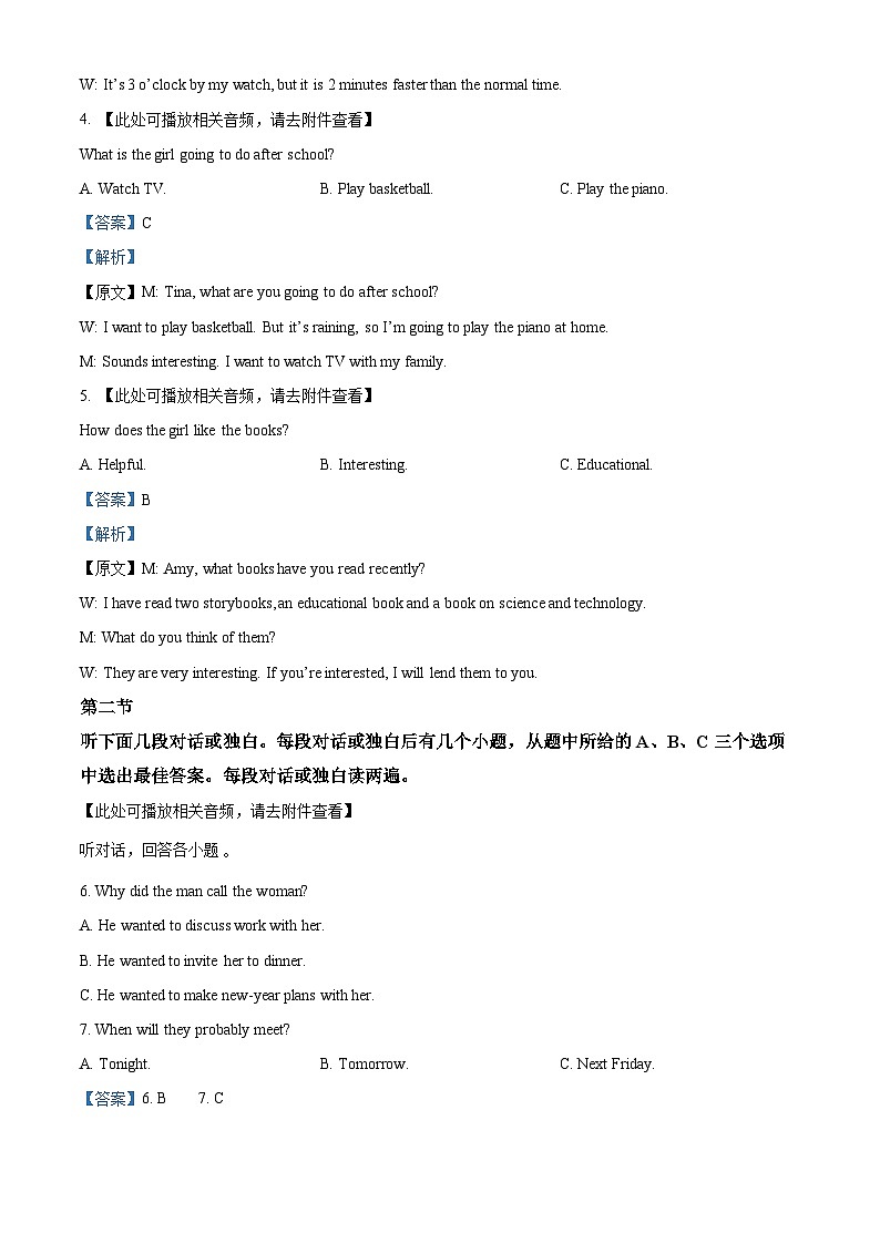 2024年河南省商丘市柘城县实验中学中考一模英语试题（原卷版+解析版）02