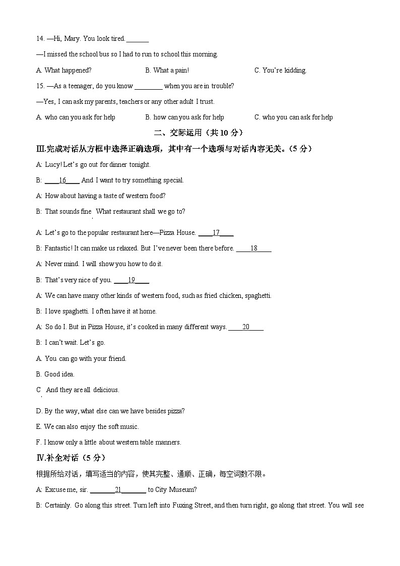 精品解析：2024年吉林省四平市铁东区第三中学校中考一模英语试题（原卷版）第2页