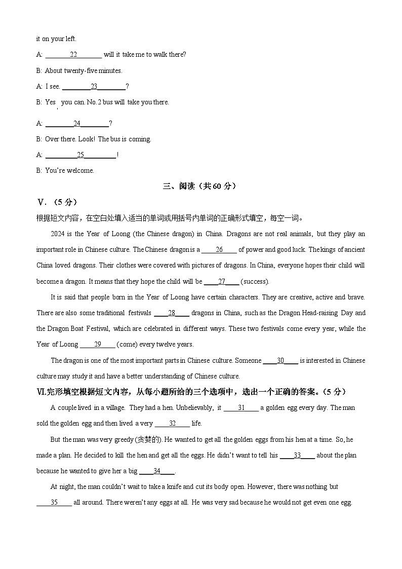 精品解析：2024年吉林省四平市铁东区第三中学校中考一模英语试题（原卷版）第3页