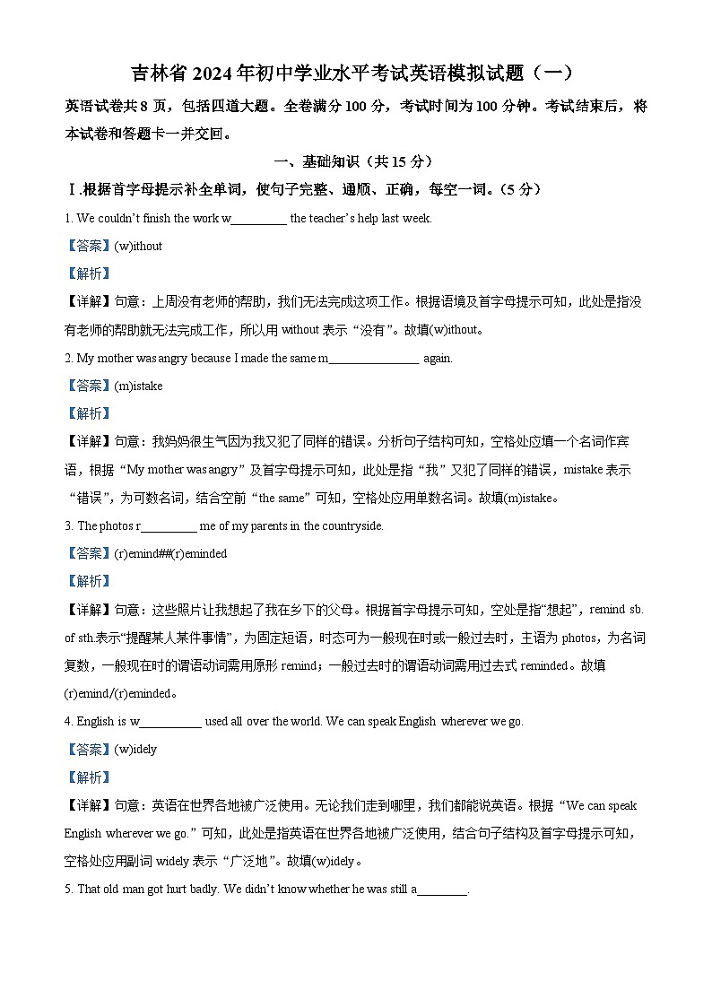 精品解析：2024年吉林省四平市铁东区第三中学校中考一模英语试题（解析版）第1页