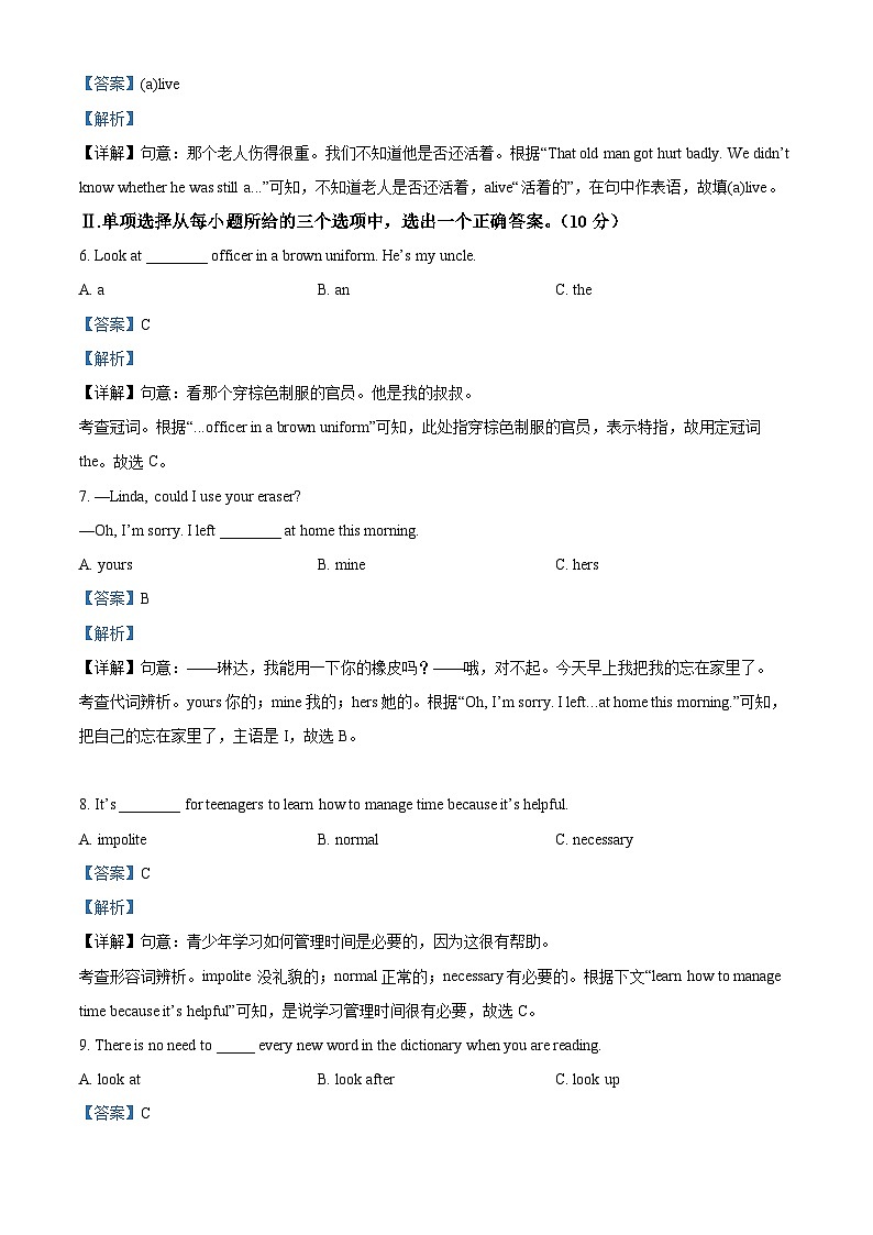 精品解析：2024年吉林省四平市铁东区第三中学校中考一模英语试题（解析版）第2页