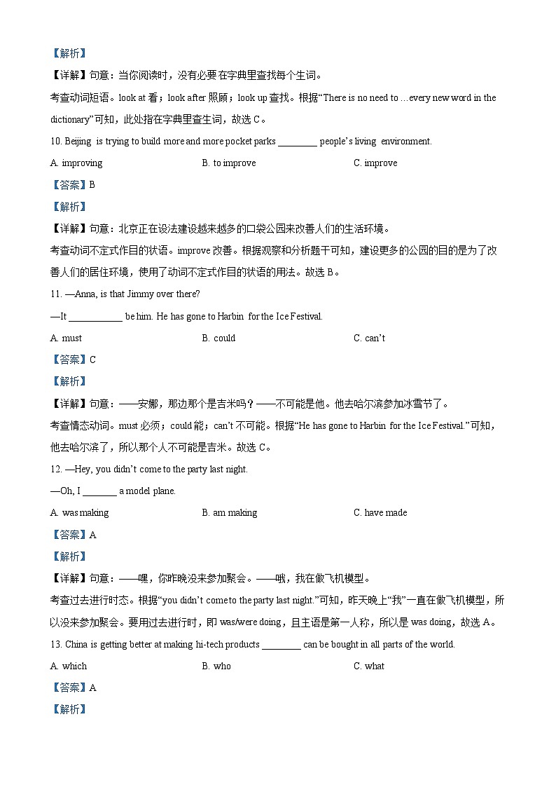 精品解析：2024年吉林省四平市铁东区第三中学校中考一模英语试题（解析版）第3页