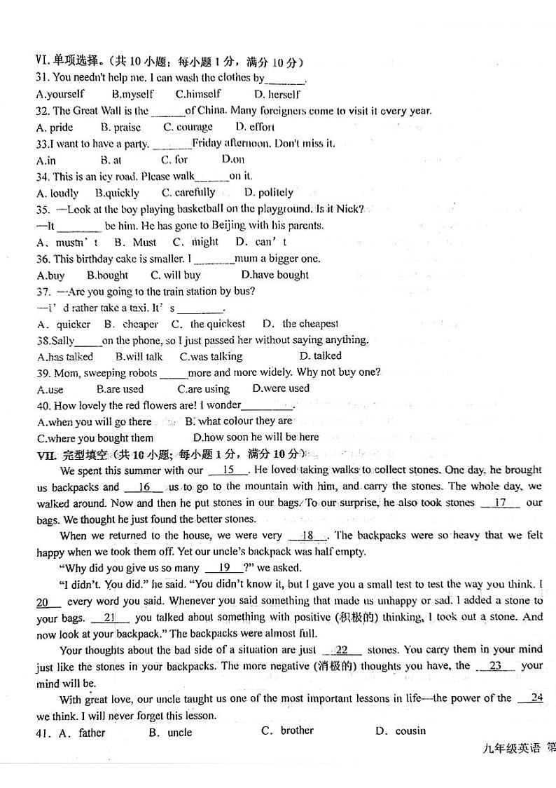 河北省廊坊市安次区2023-2024学年九年级下学期第一次月考英语试题第3页