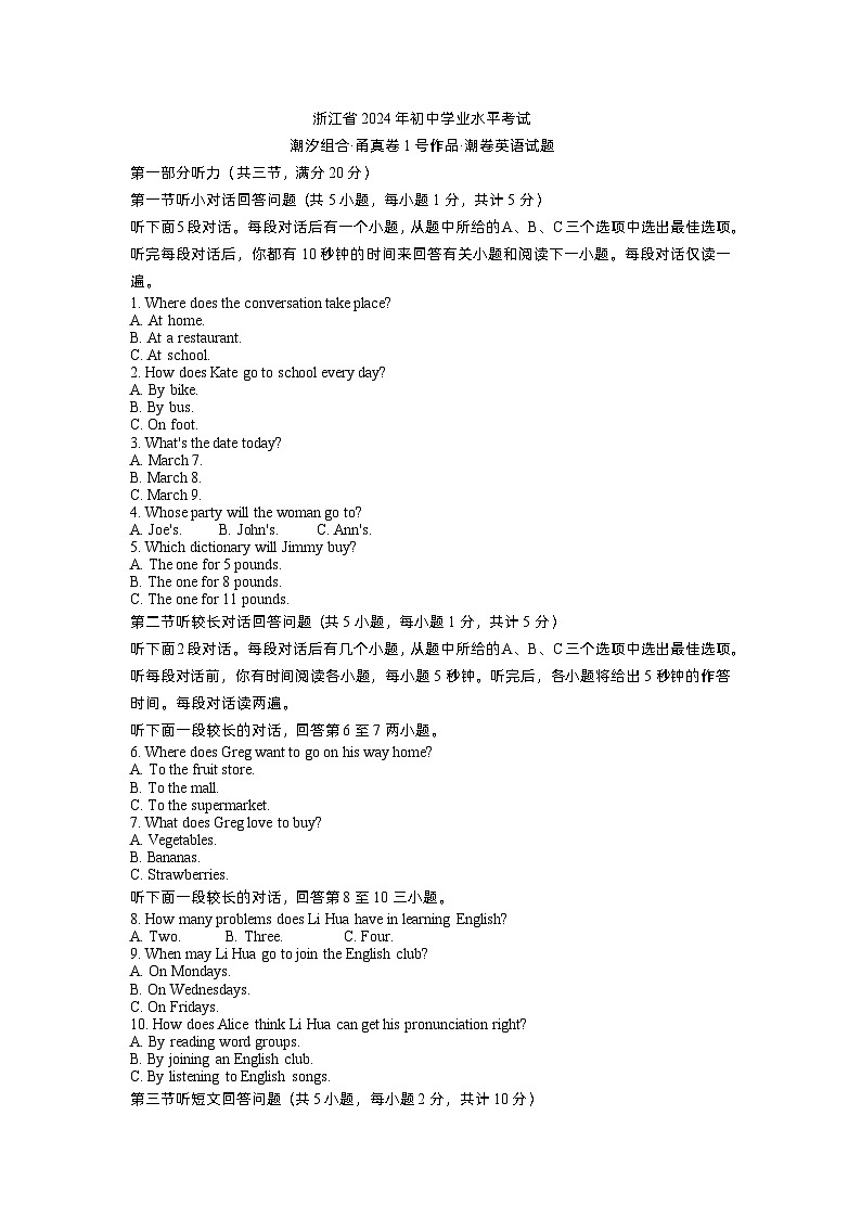 2024年浙江省宁波市初中学业水平考试潮卷英语试题（一模）第1页
